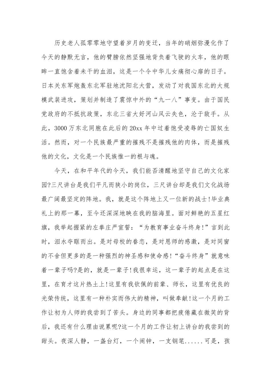 中学生纪念九一八演讲稿范文2023（精选30篇）.docx_第3页