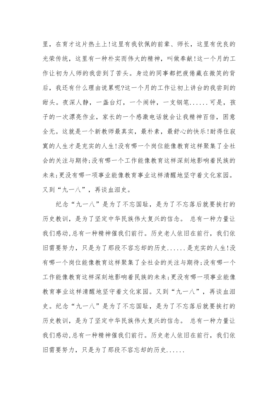 中学生纪念九一八演讲稿（精选28篇）.docx_第2页