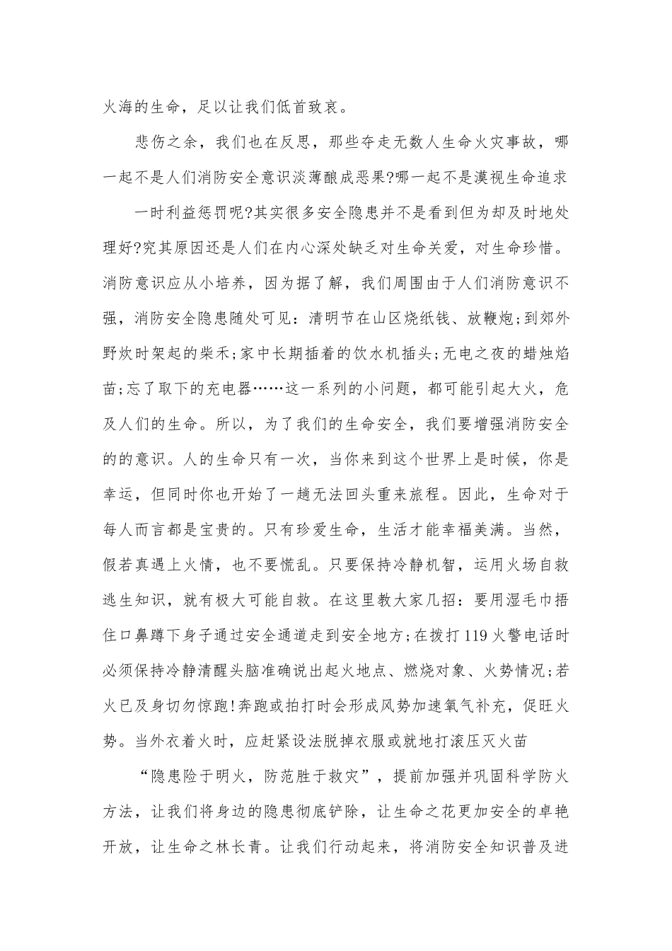 中学生消防安全的演讲稿（精选31篇）.docx_第2页