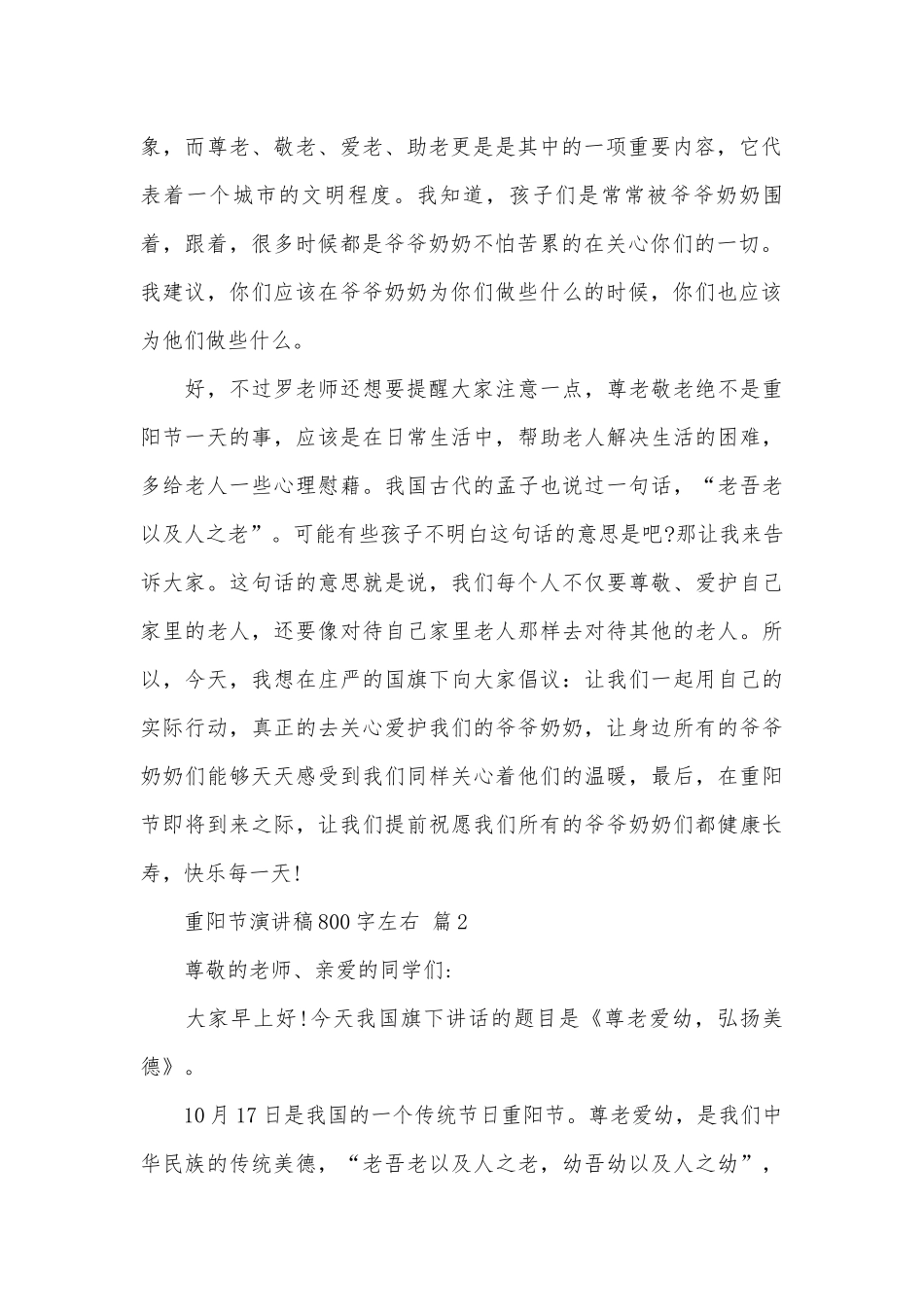 重阳节演讲稿800字左右（通用31篇）.docx_第2页