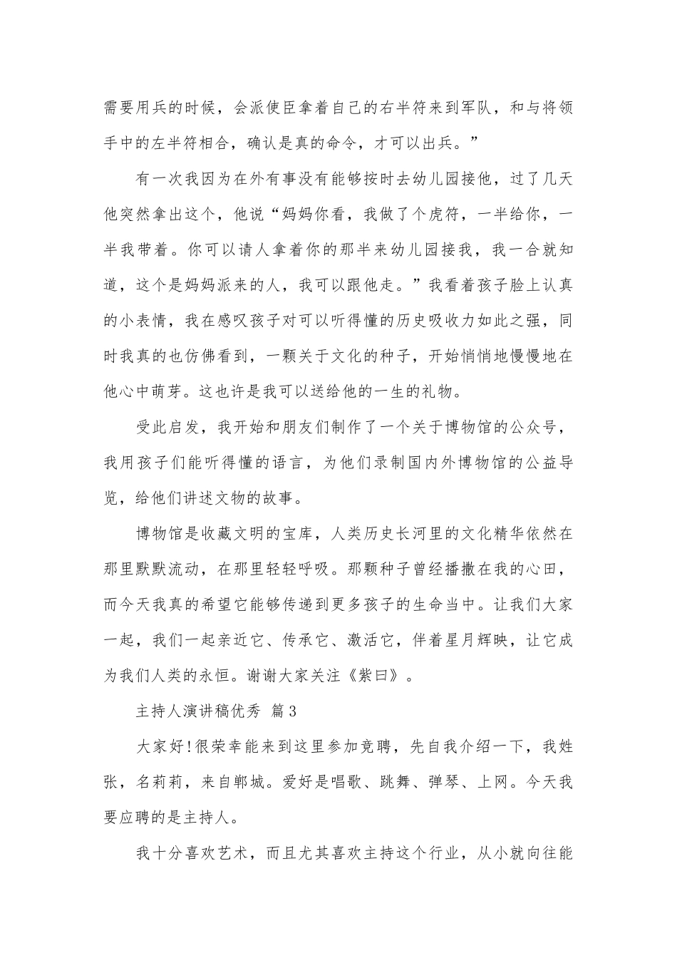 主持人演讲稿优秀（通用29篇）.docx_第3页