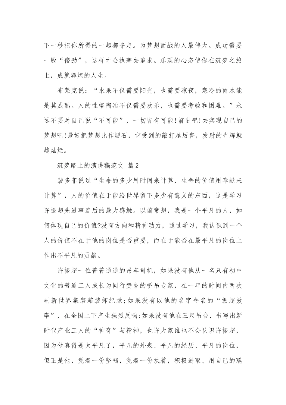 筑梦路上的演讲稿范文（通用28篇）.docx_第2页