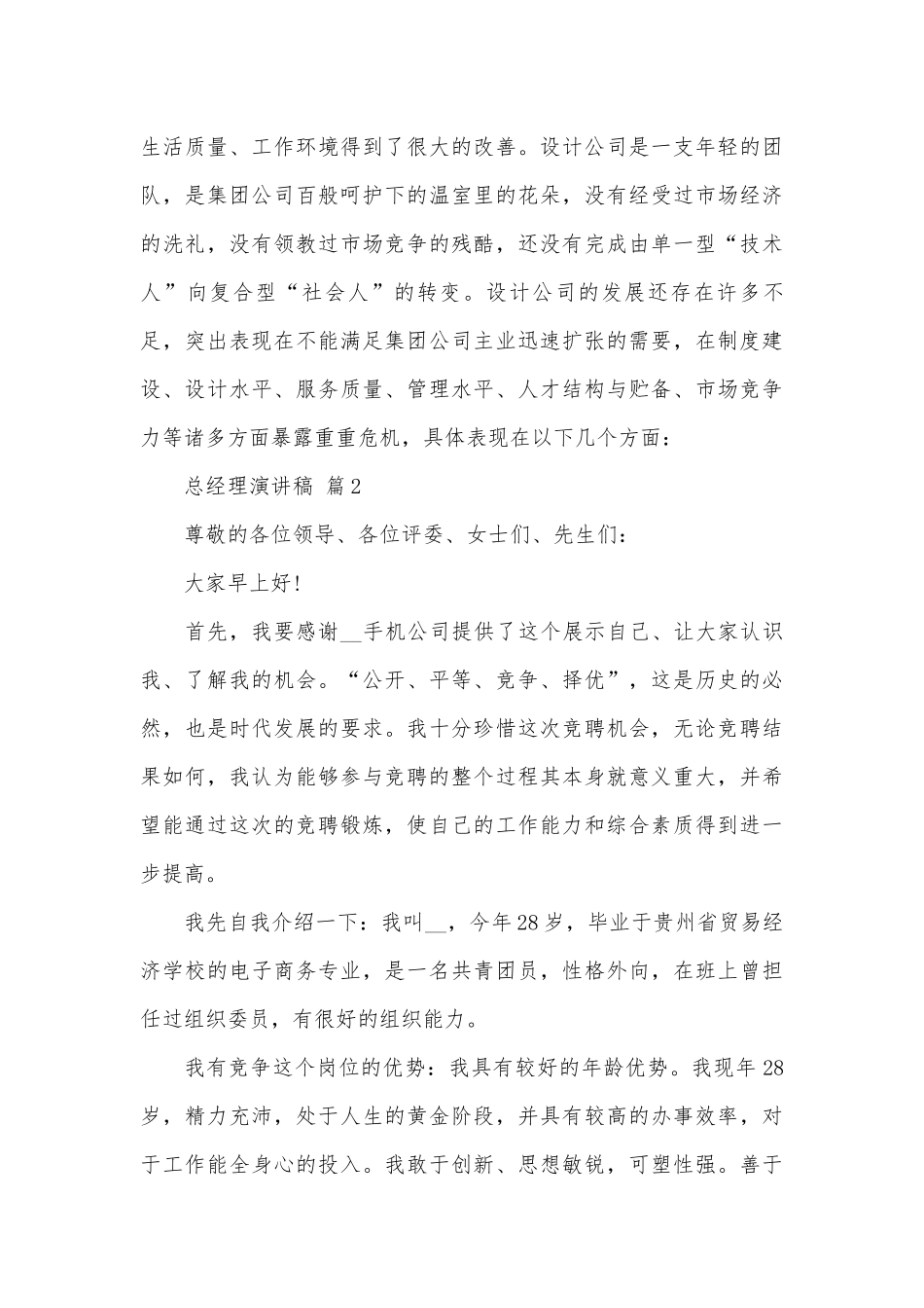 总经理演讲稿（精选26篇）.docx_第3页