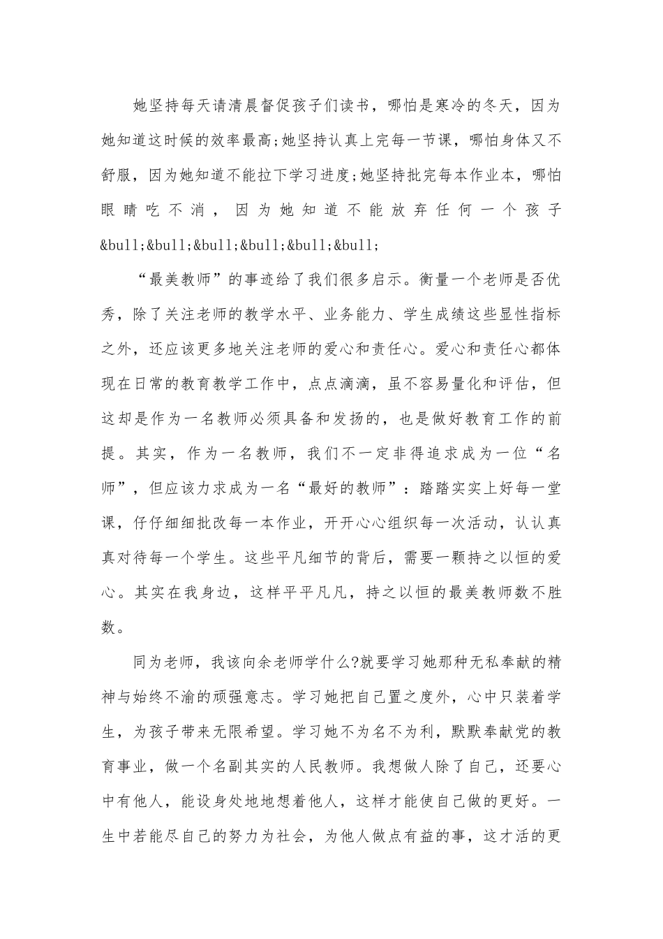 最美教师演讲稿优秀范文（精选29篇）.docx_第2页