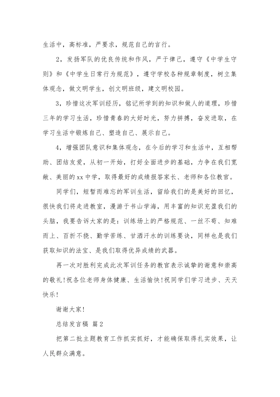总结发言稿（通用31篇）.docx_第2页