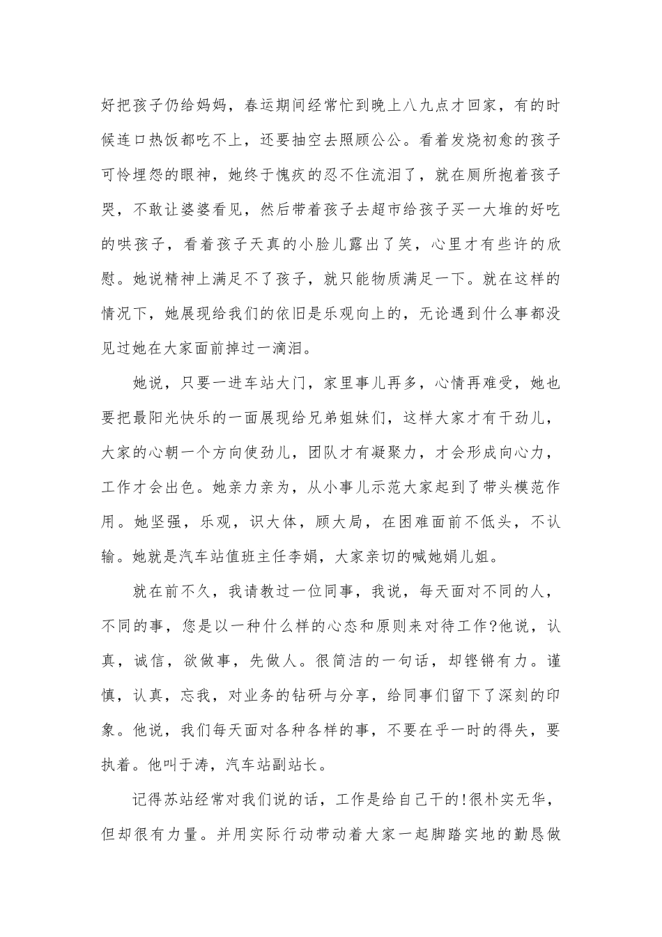 最新爱岗敬业的演讲稿范文（通用31篇）.docx_第3页