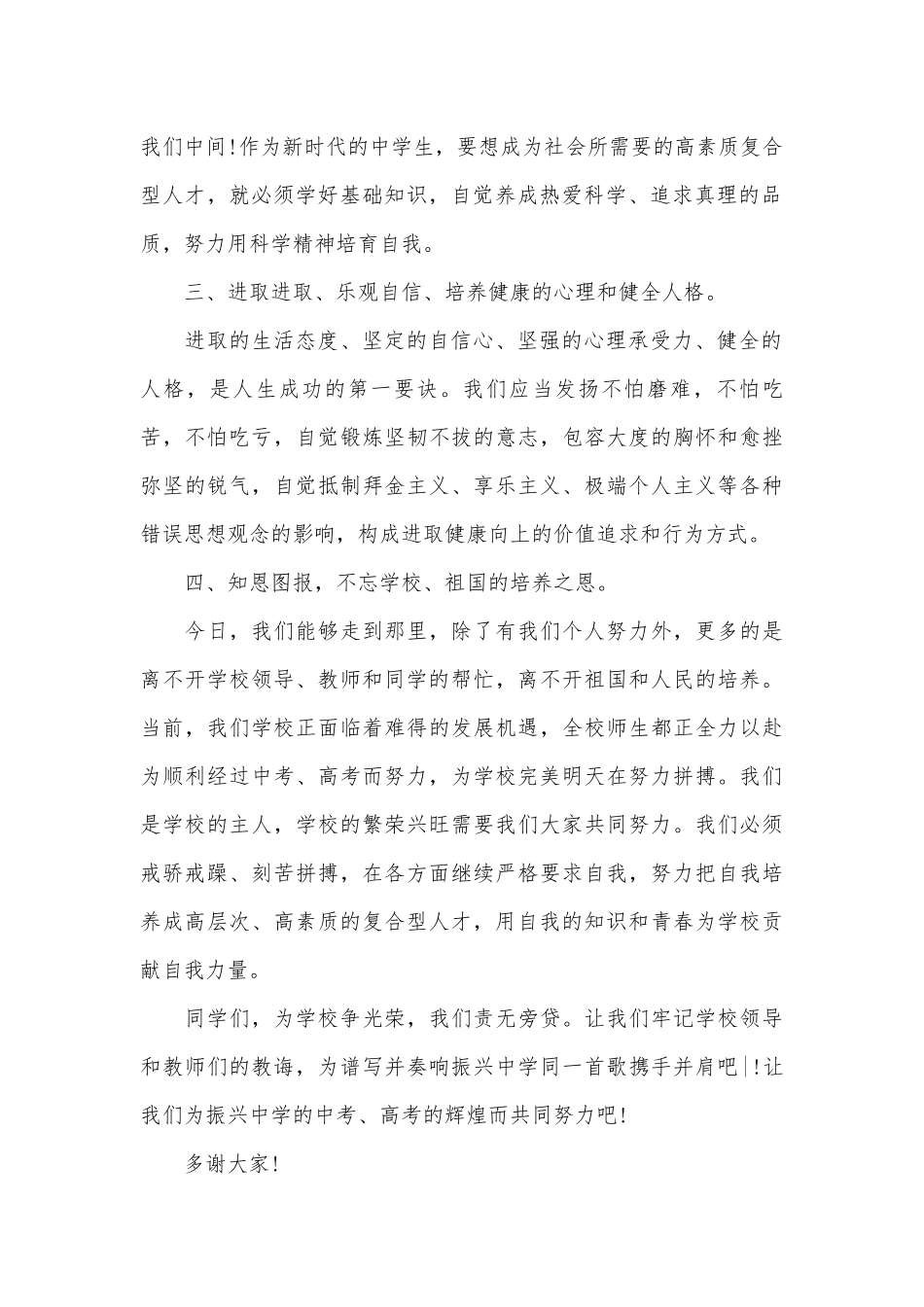 最新家长会学生代表发言稿（精选31篇）.docx_第2页