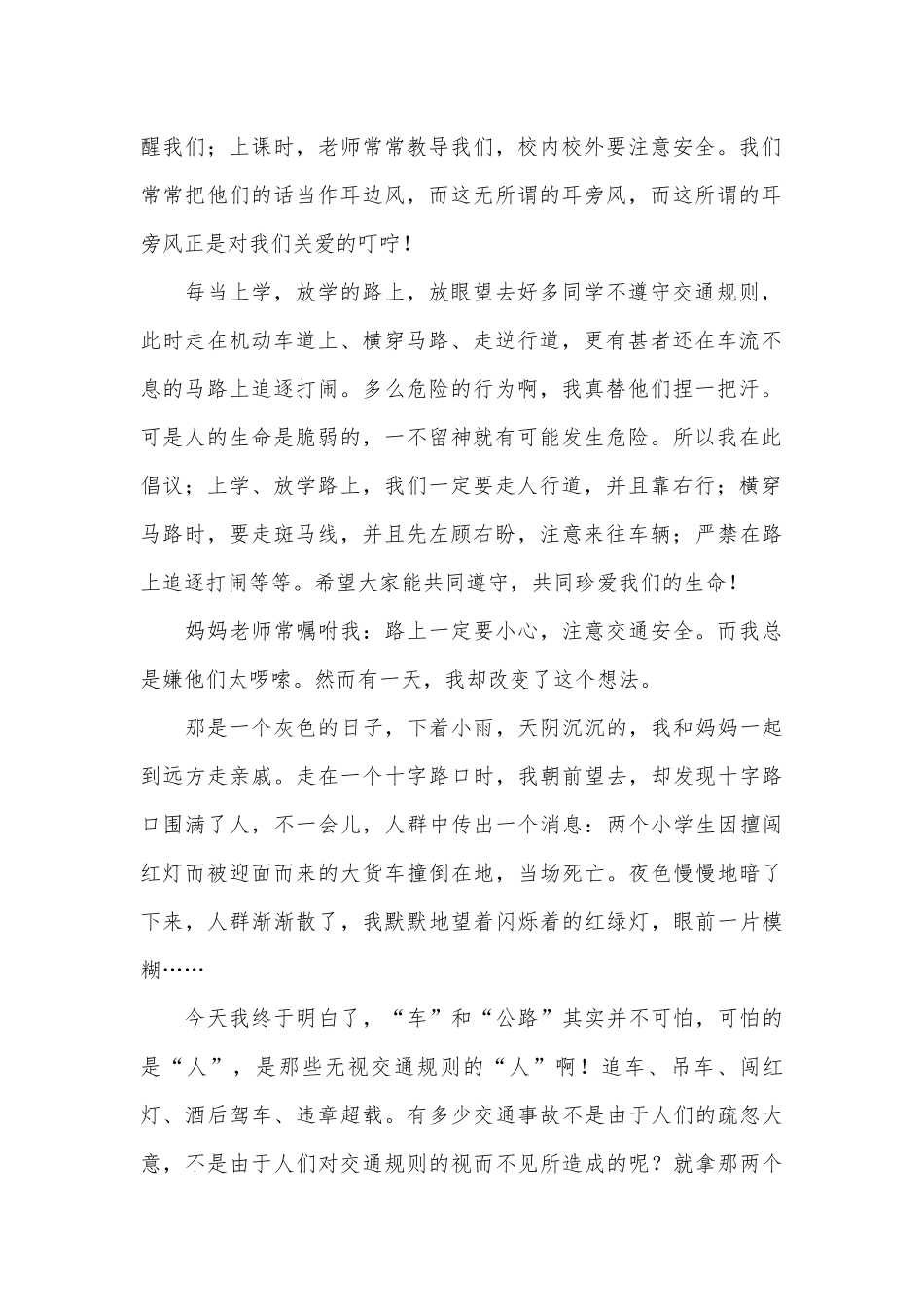 最新校园安全演讲稿（精选30篇）.docx_第2页