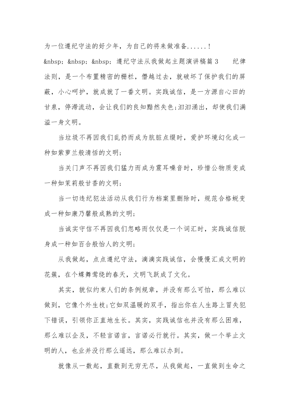 遵纪守法从我做起主题演讲稿2023（精选27篇）.docx_第2页
