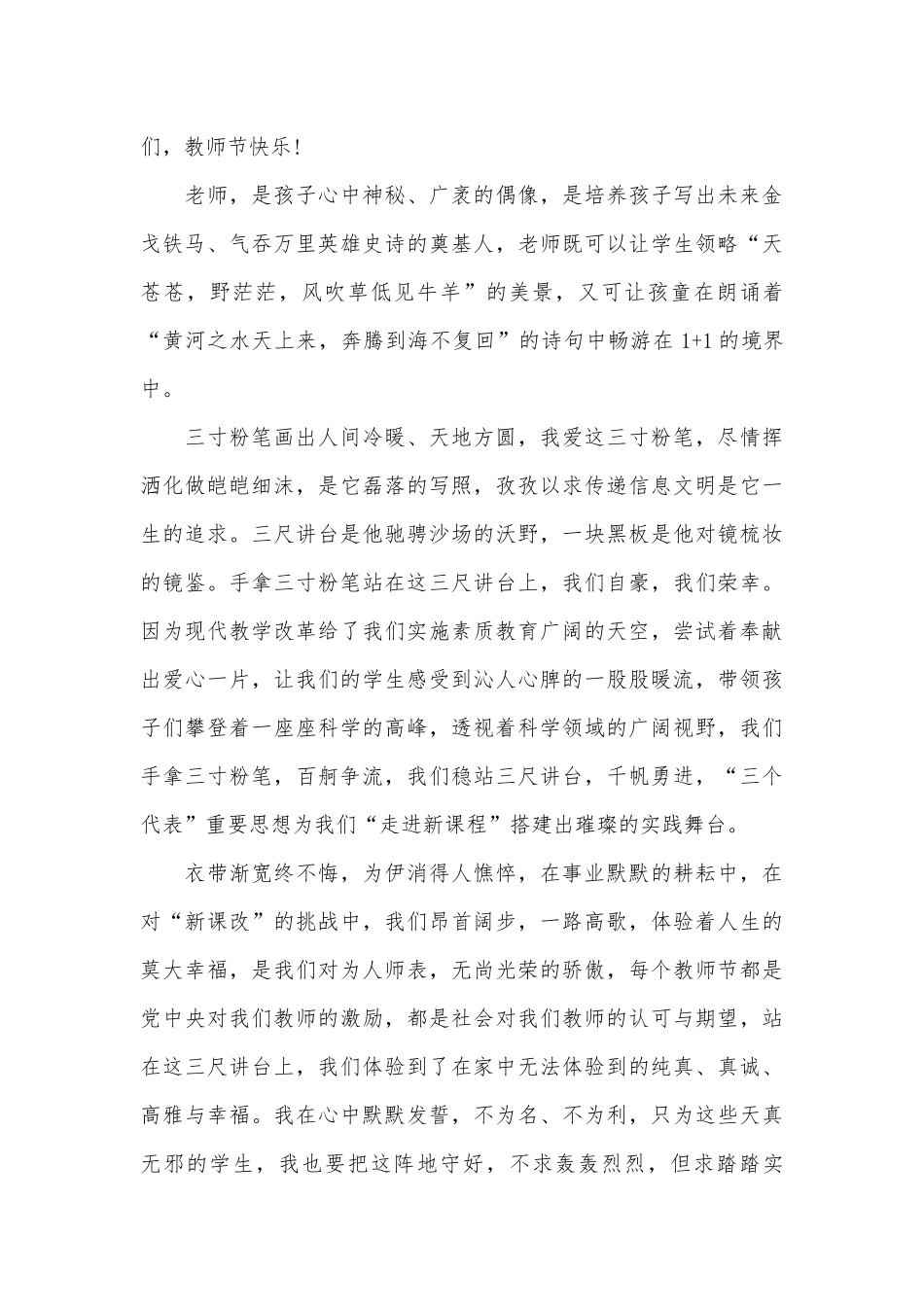 最新优秀教师发言稿范文（精选28篇）.docx_第3页