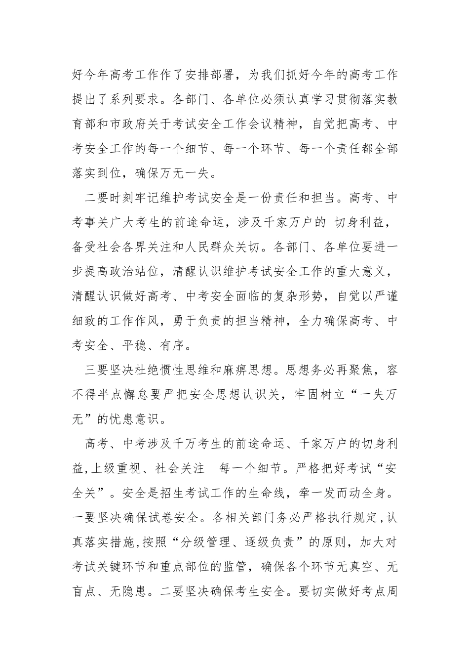 在全x高考中考安全工作会议上的讲话.docx_第2页