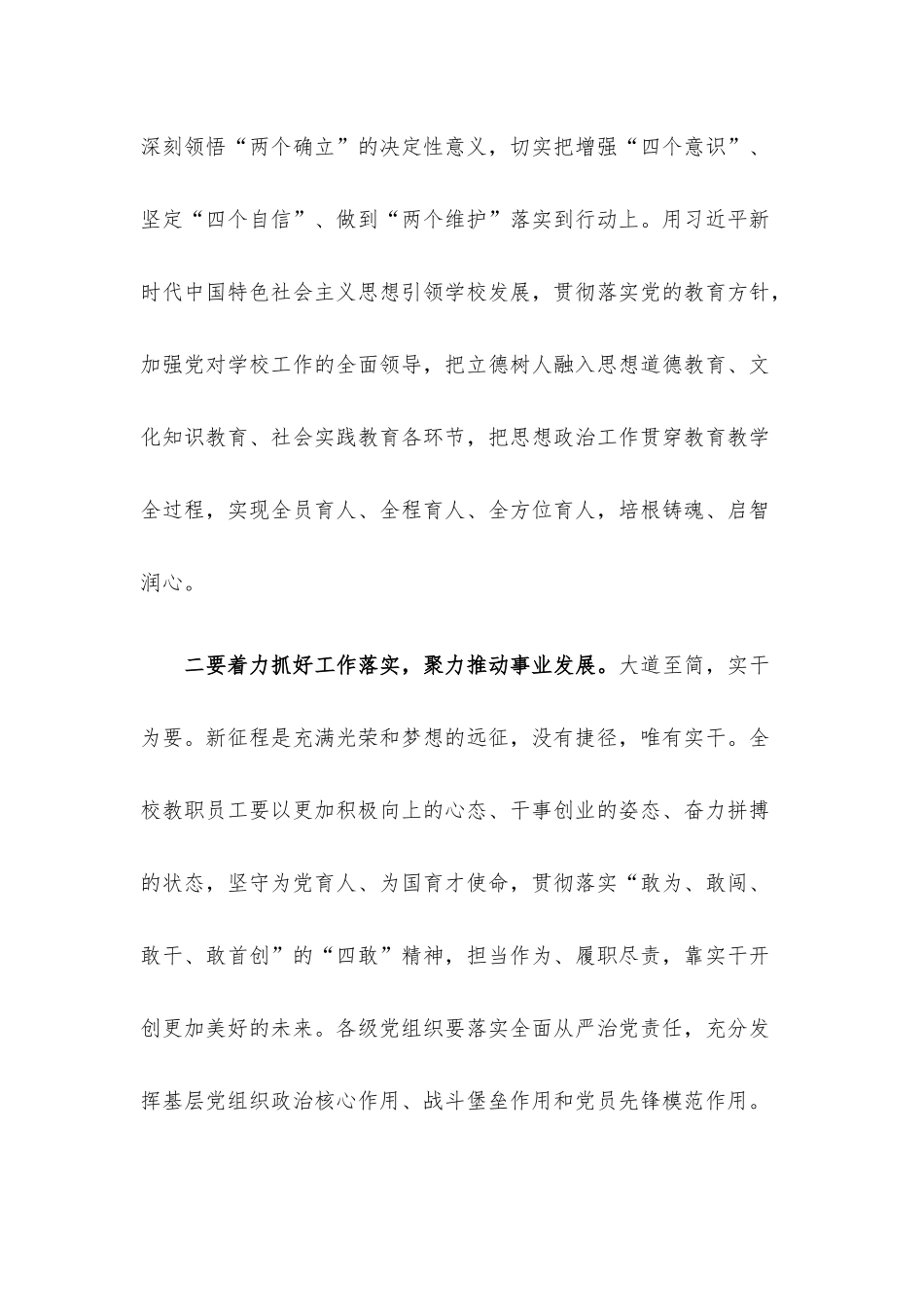 高校党委书记在学校教代会上的发言.docx_第3页