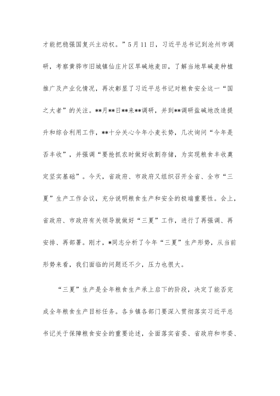 在“三夏”生产工作会议上的讲话.docx_第2页