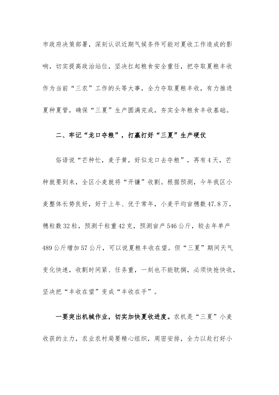 在“三夏”生产工作会议上的讲话.docx_第3页
