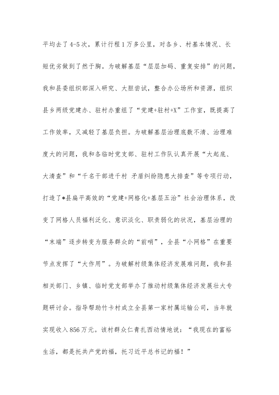 优秀驻村工作队代表交流发言材料汇编（5篇）.docx_第3页