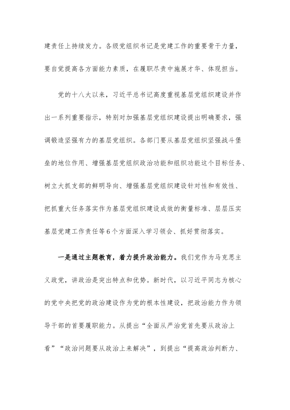 在基层党组织两级书记培训班上的动员讲话.docx_第2页