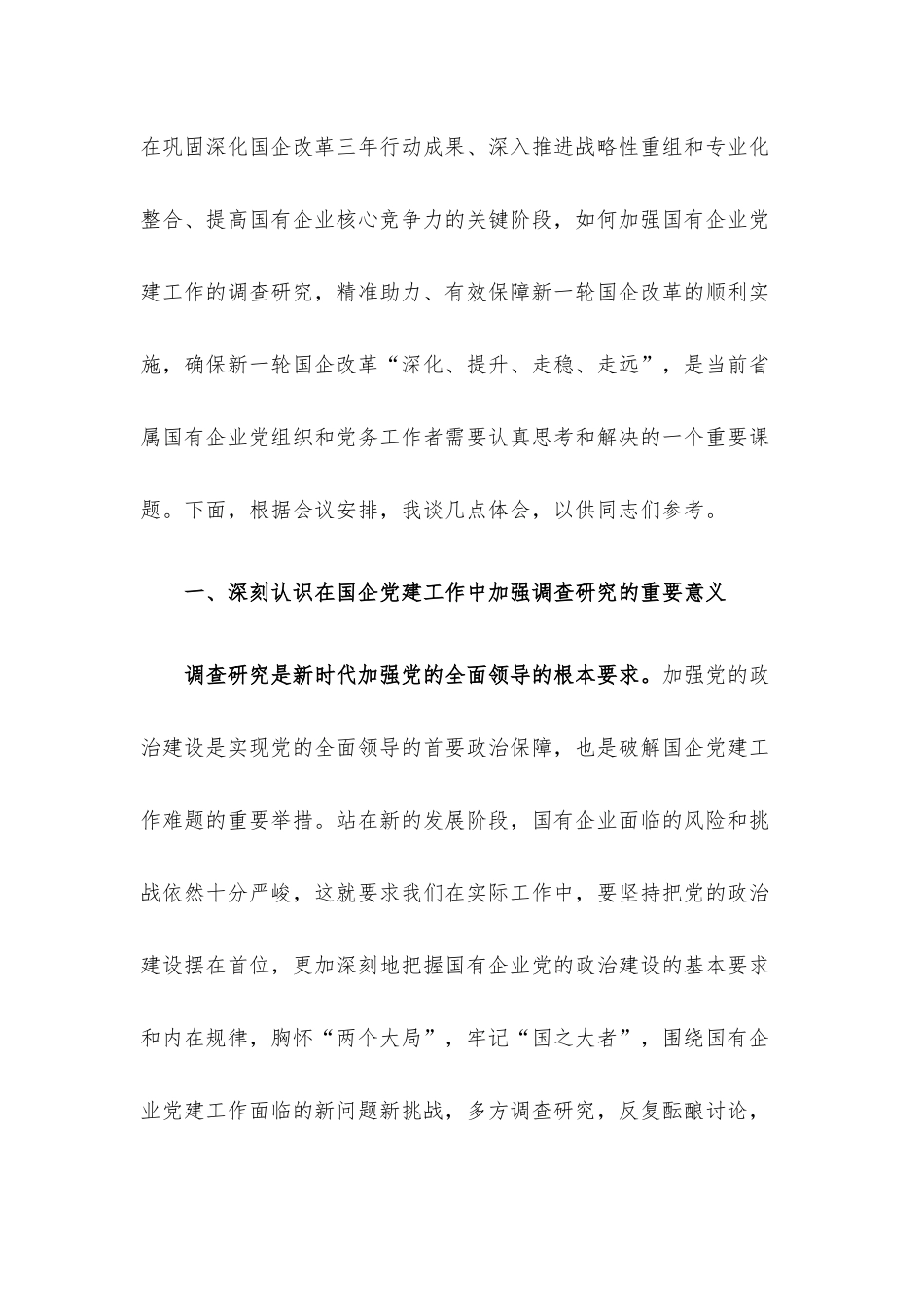 在国企党委理论中心组研讨交流会暨专题读书班上的讲话.docx_第2页
