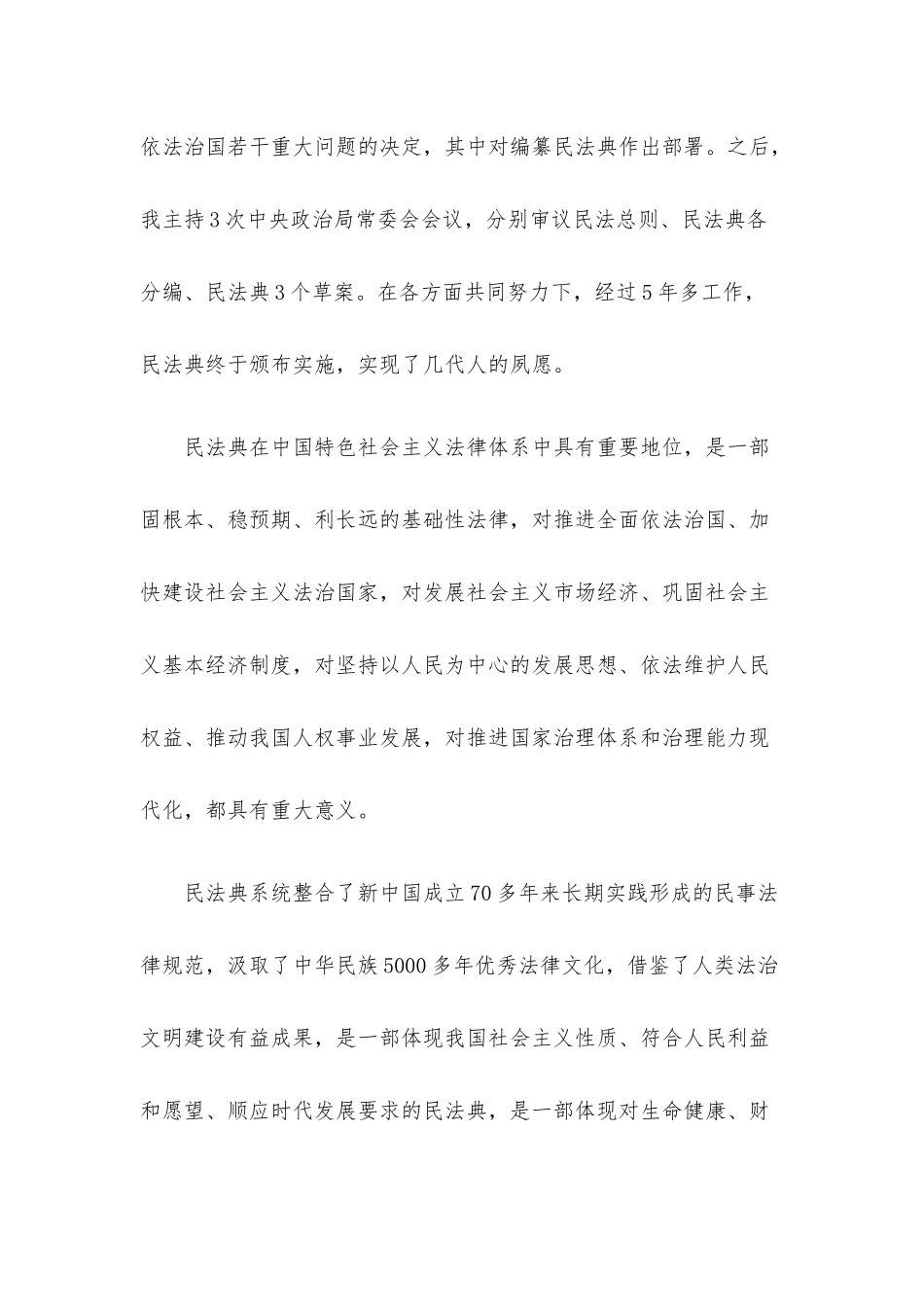 主题党课：充分认识颁布实施民法典重大意义依法更好保障人民合法权益.docx_第3页