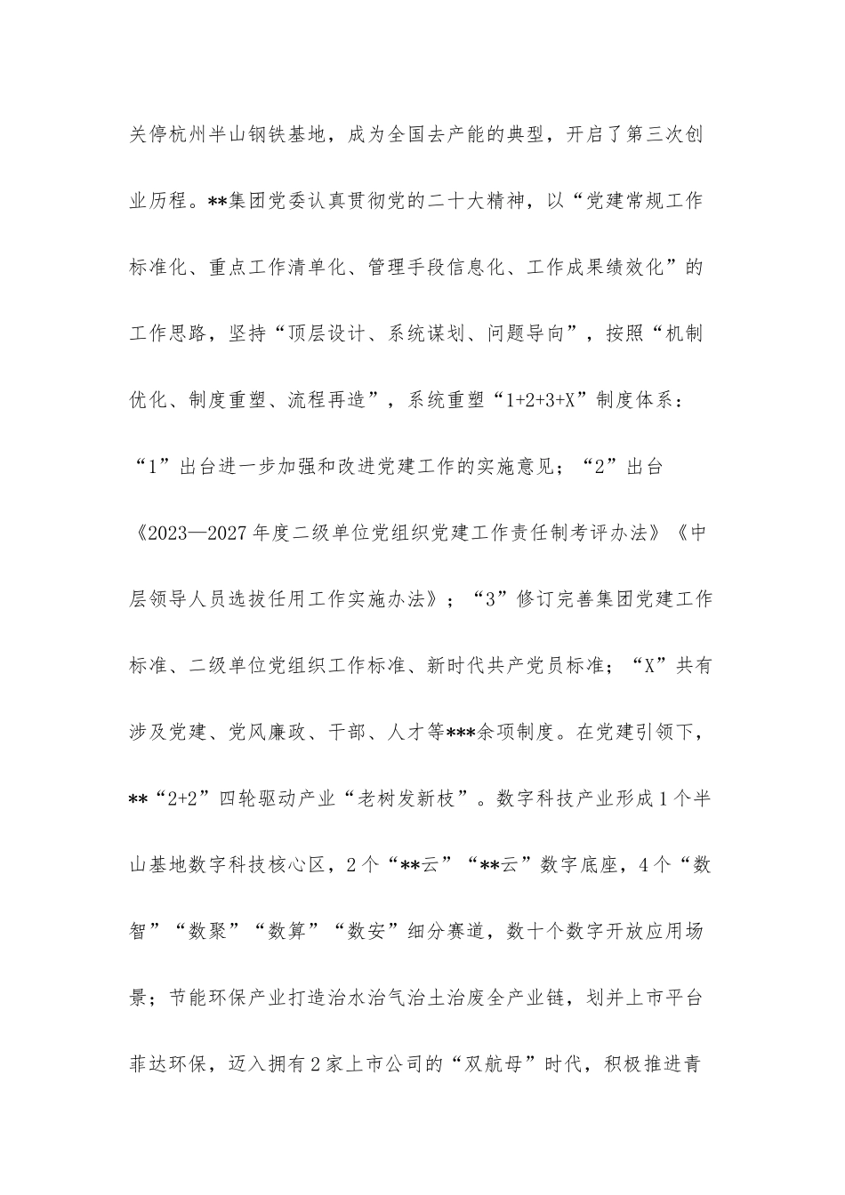 在企业高质量发展战略高级研讨班上的研讨发言材料.docx_第2页