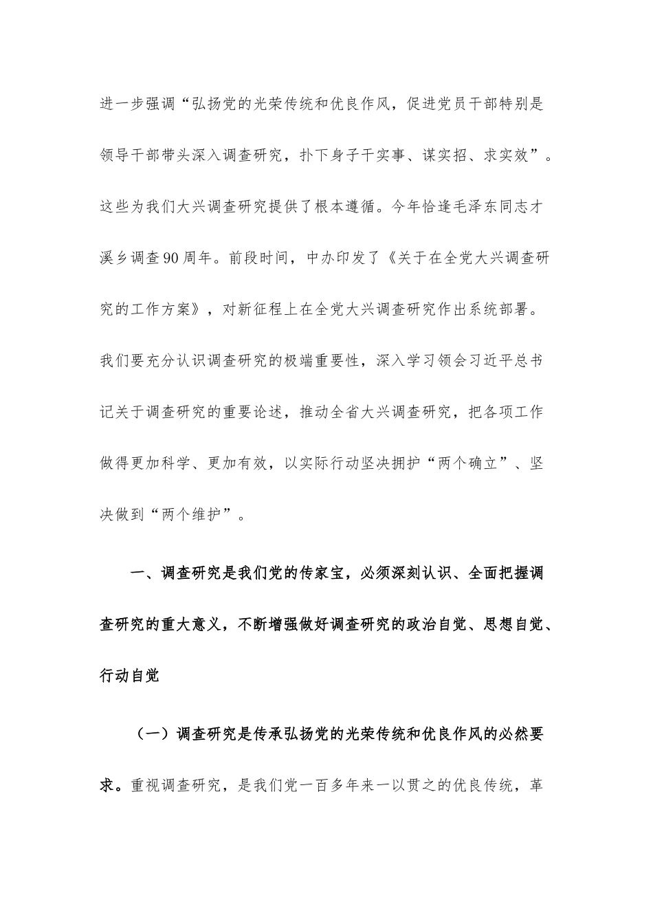 2022年二季度党课讲稿7篇合集(1).docx_第2页