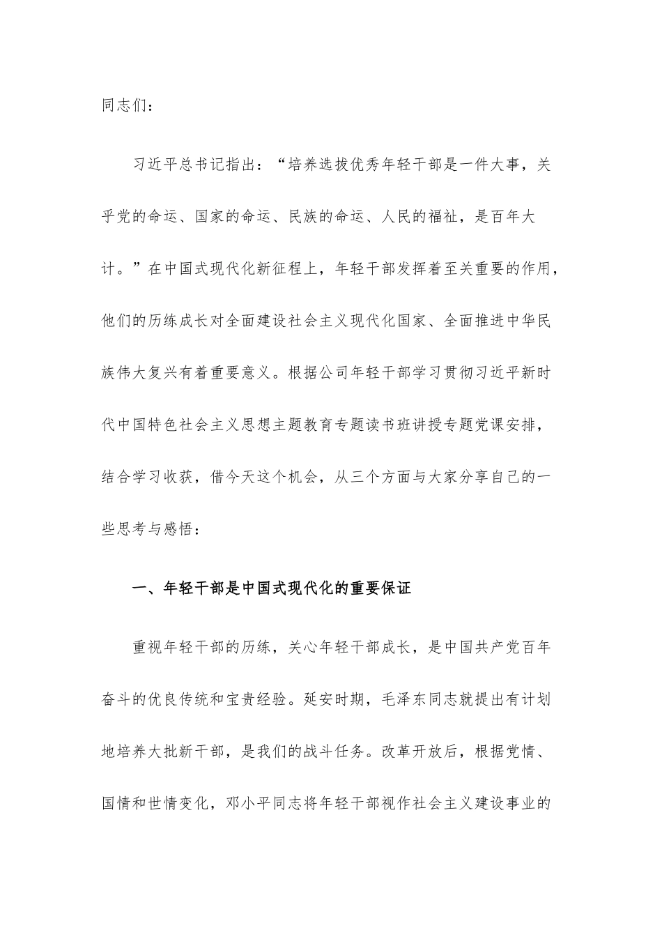 2023年在专题读书班上的党课讲稿9篇合集.docx_第2页