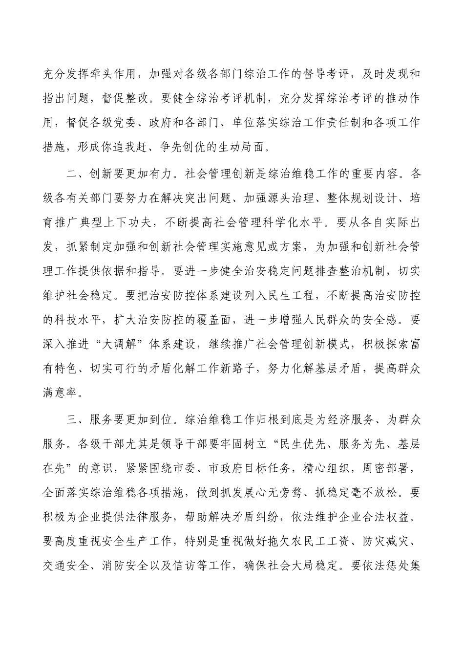 综治工作推进会强调要求.docx_第2页