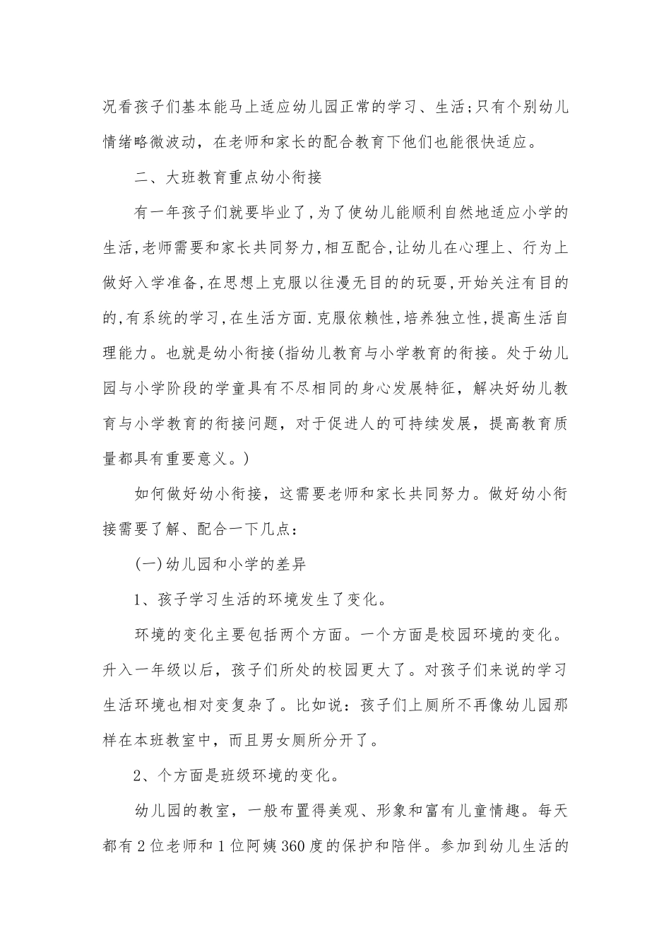 2023年幼儿园大班家长会发言稿范文（通用28篇）.docx_第2页