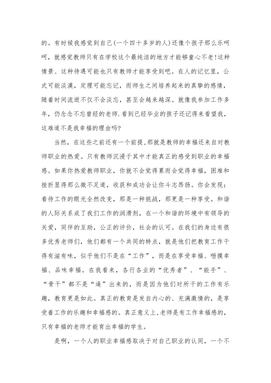 2023年做四有教师优秀演讲稿（通用28篇）.docx_第2页