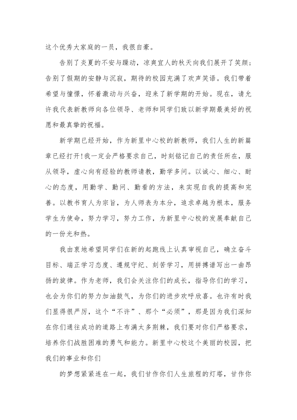 2023秋教师开学典礼演说稿词（通用28篇）.docx_第3页