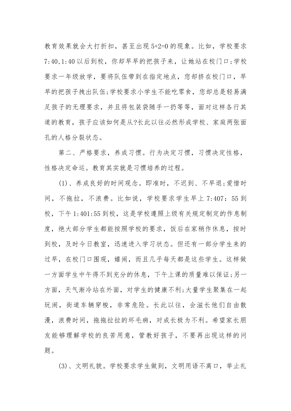 2023秋新学期家长会发言稿（通用31篇）.docx_第3页