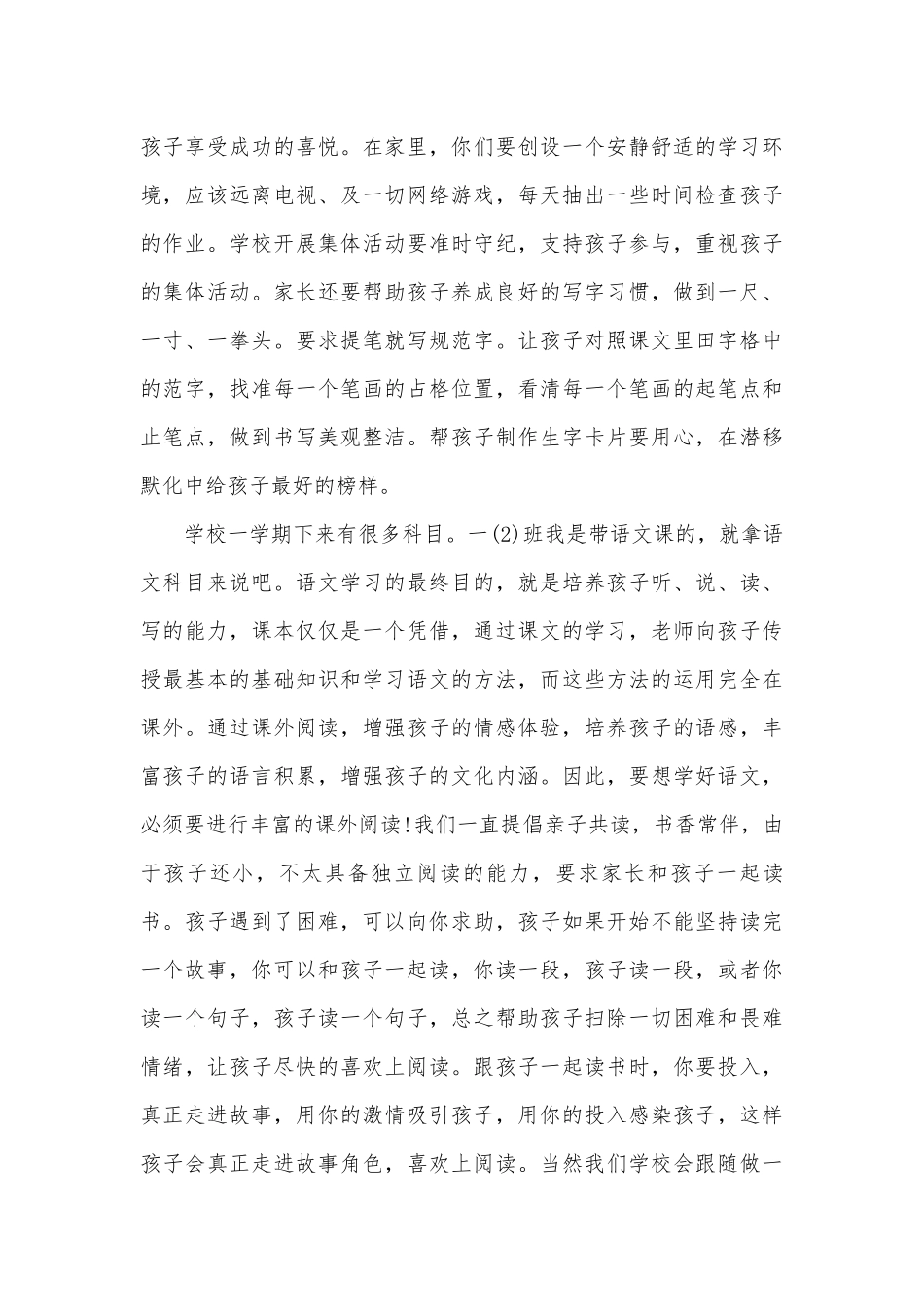 2023小学家长会讲话稿范文（精选27篇）.docx_第3页