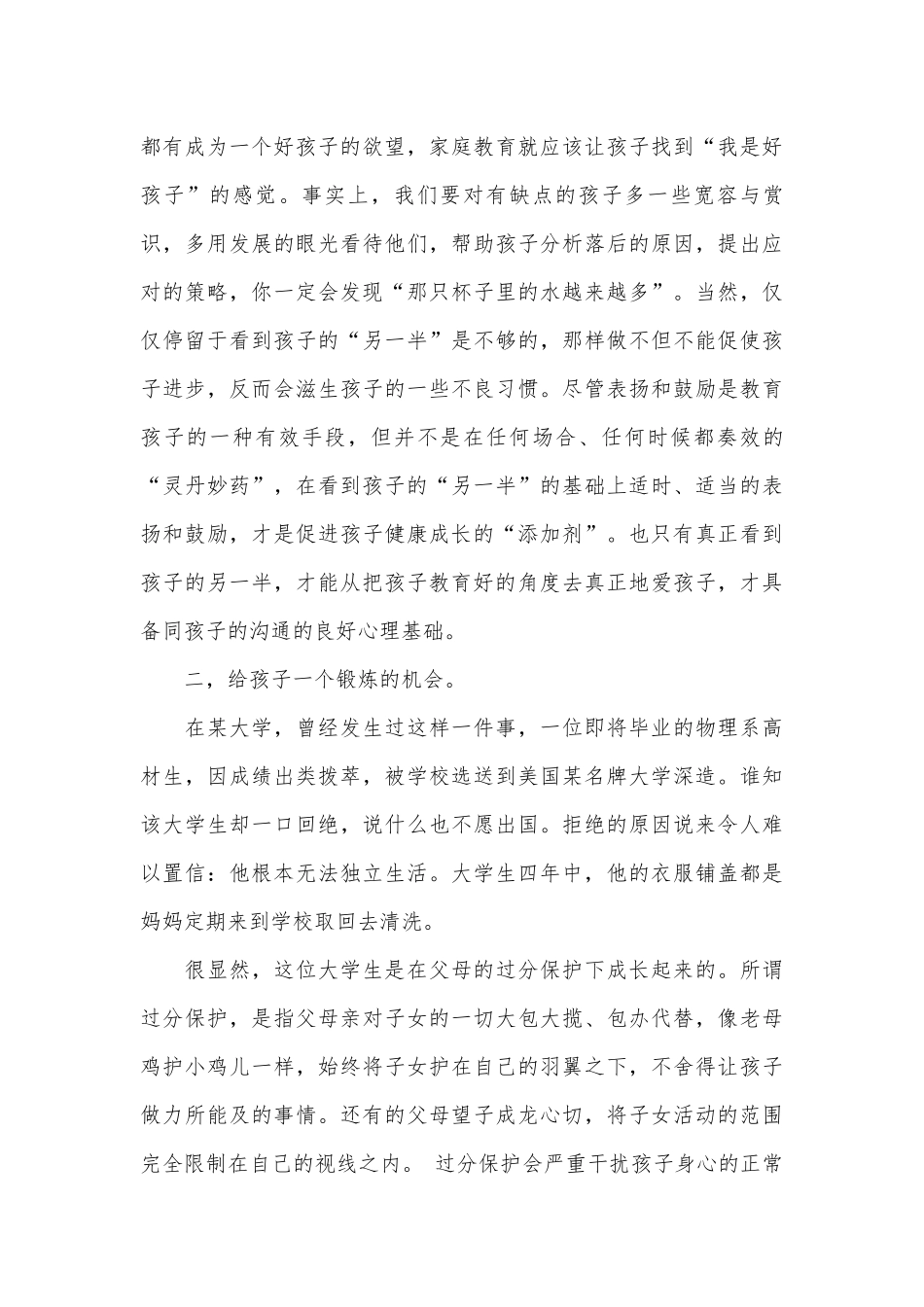 2023小学五年级家长会发言稿（精选29篇）.docx_第3页