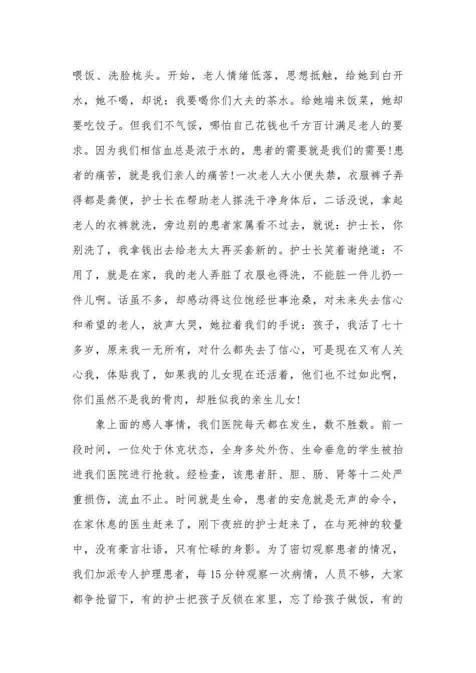 2023有关护士爱岗敬业演讲稿范文（通用27篇）.docx_第2页