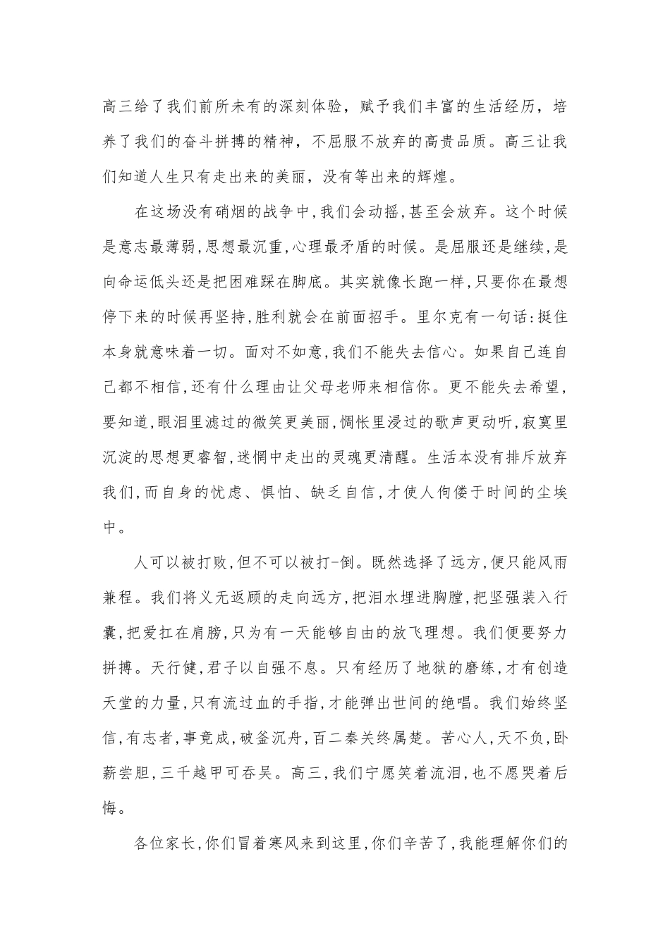 2023学生家长会参考演讲稿（精选26篇）.docx_第3页