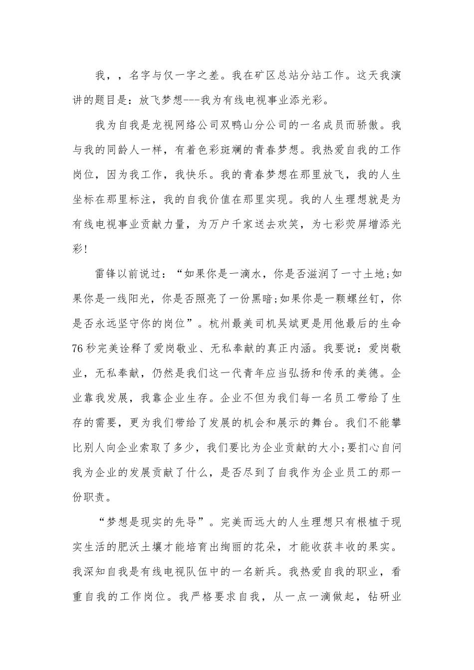 爱岗敬业的演讲稿经典范文（精选30篇）.docx_第3页