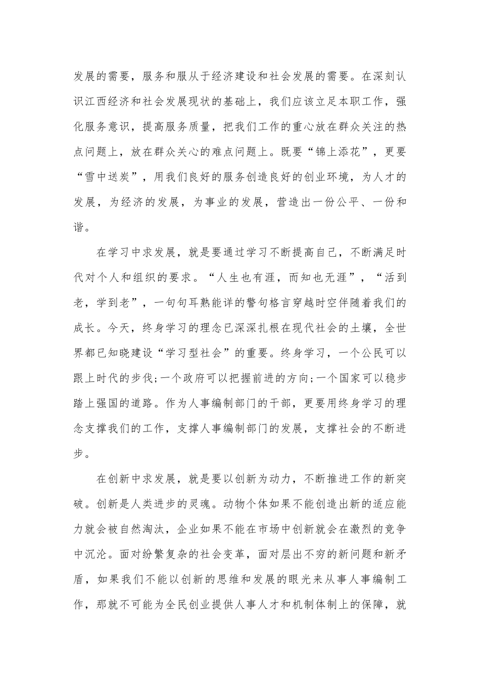 爱岗敬业奉献的演讲稿（精选31篇）.docx_第2页