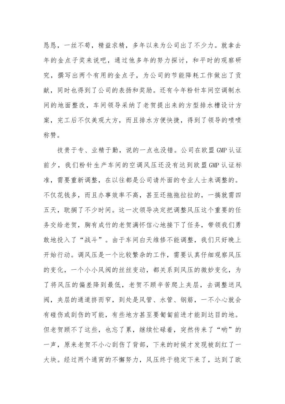 爱岗敬业的主题优秀演讲稿（精选29篇）.docx_第2页