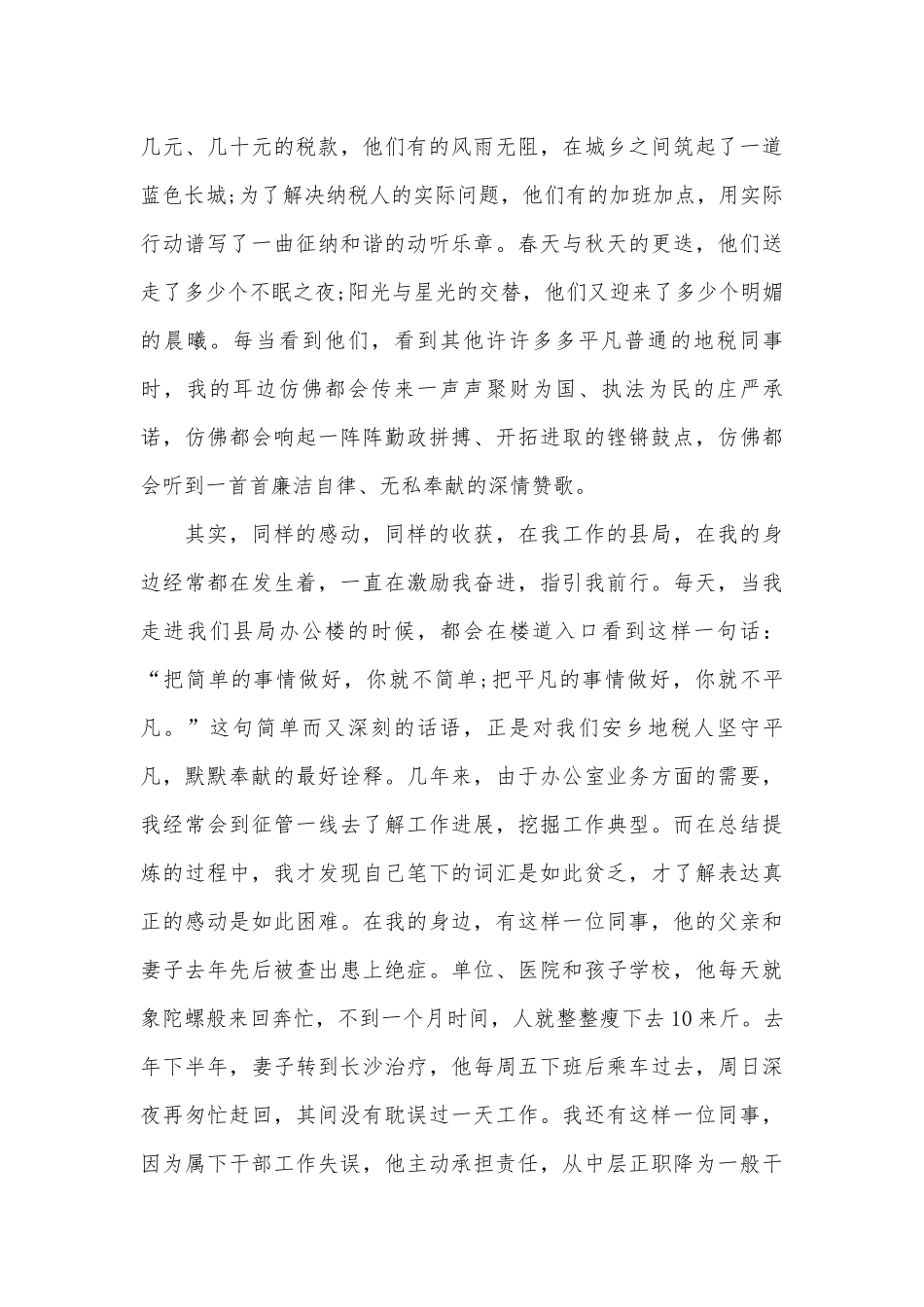 爱岗敬业奉献优秀演讲稿范文（精选30篇）.docx_第2页