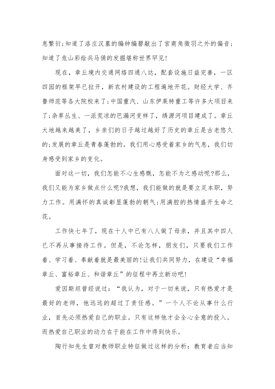 爱岗敬业奉献优秀演讲稿（精选28篇）.docx_第2页