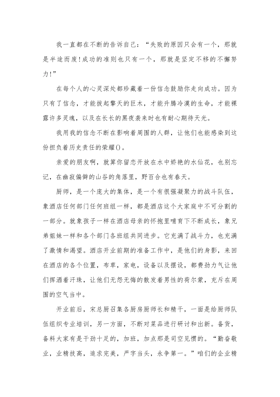 爱岗敬业演讲稿1500字范文（通用31篇）.docx_第2页