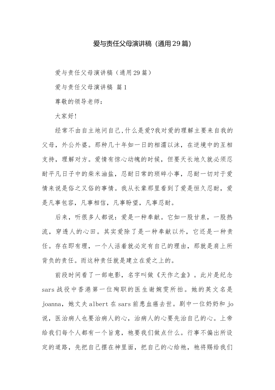 爱与责任父母演讲稿（通用29篇）.docx_第1页