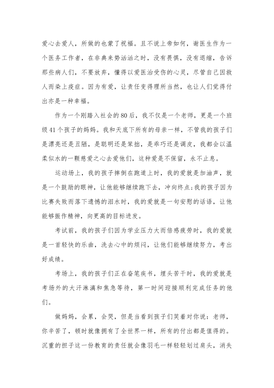 爱与责任父母演讲稿（通用29篇）.docx_第2页