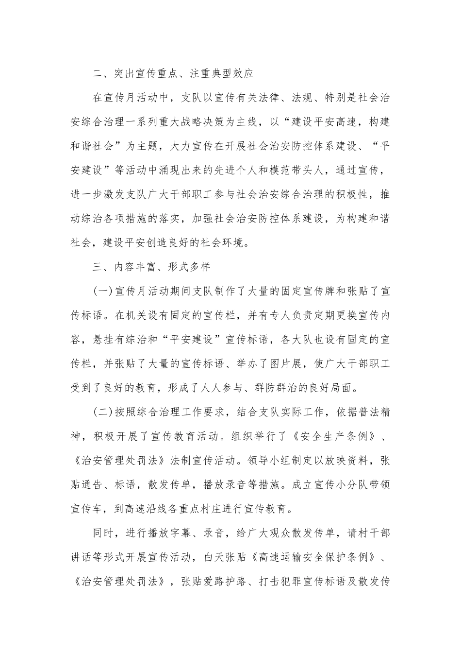 安全工作宣传演讲范文（精选31篇）.docx_第2页