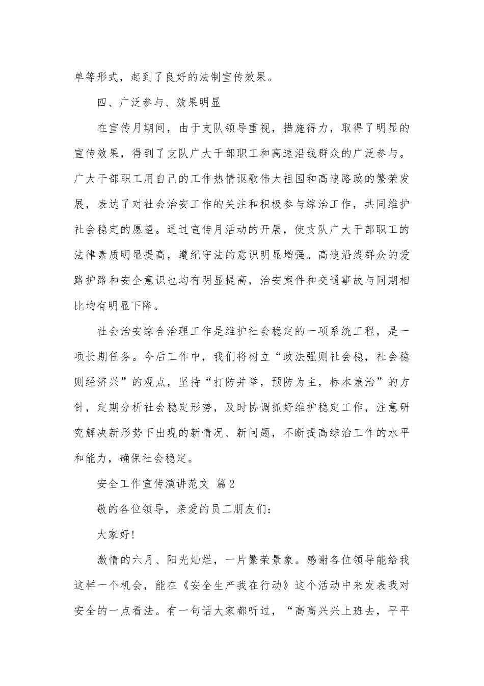 安全工作宣传演讲范文（精选31篇）.docx_第3页
