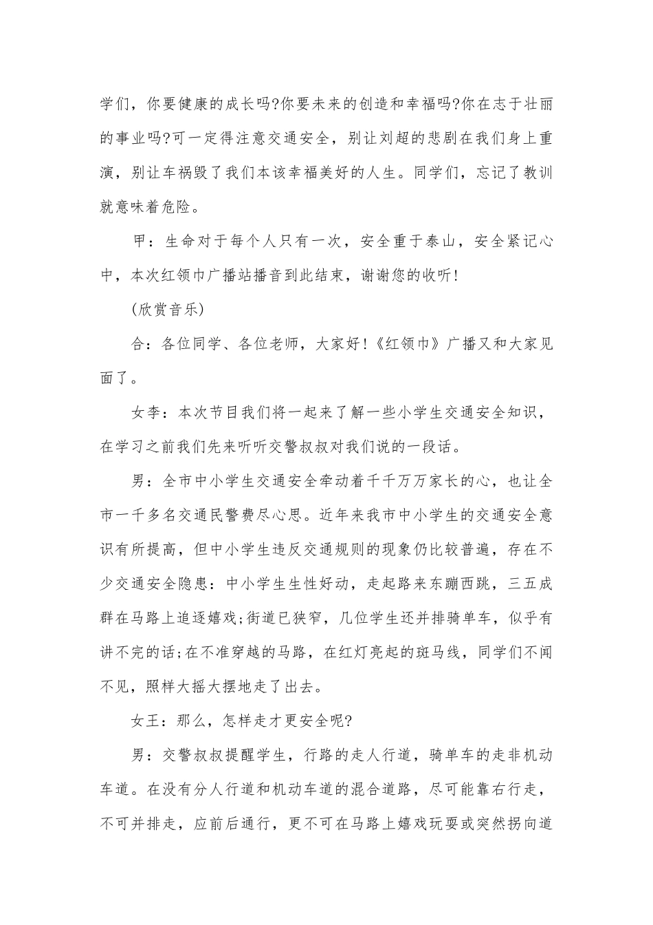 安全教育广播稿范文（精选30篇）.docx_第3页