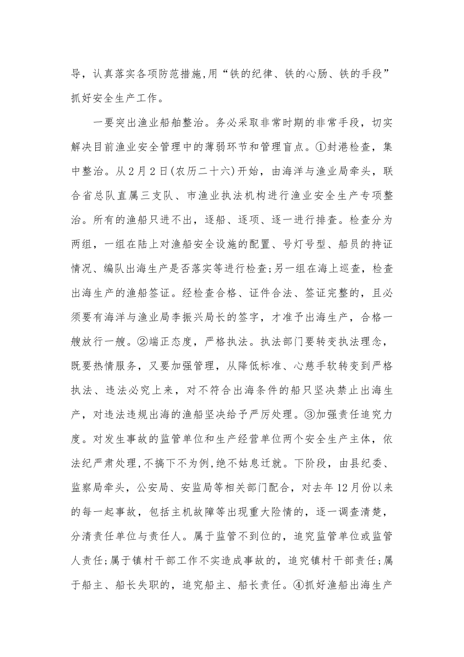 安全生产月总结发言稿（通用31篇）.docx_第3页