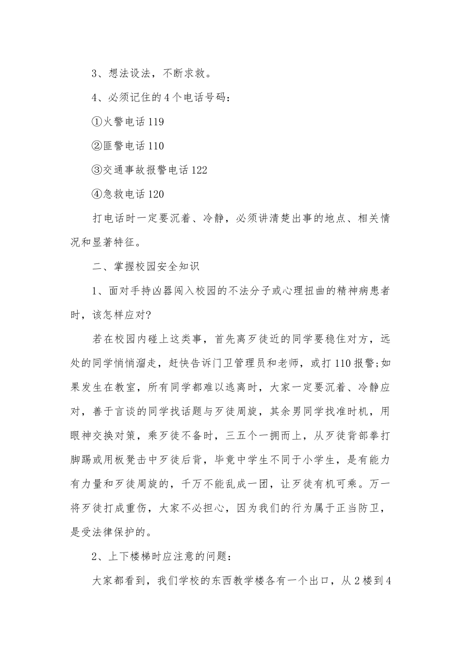 安全生产月的优秀演讲范文（精选26篇）.docx_第2页