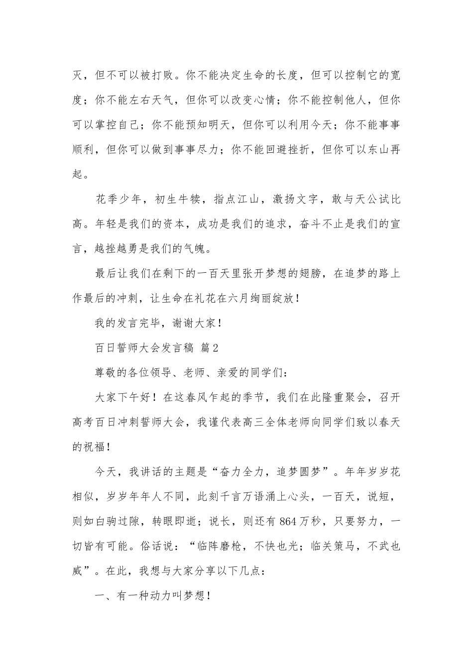 百日誓师大会发言稿（通用29篇）.docx_第3页