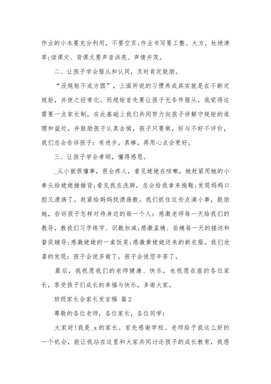 班级家长会家长发言稿（通用28篇）_3.docx_第2页
