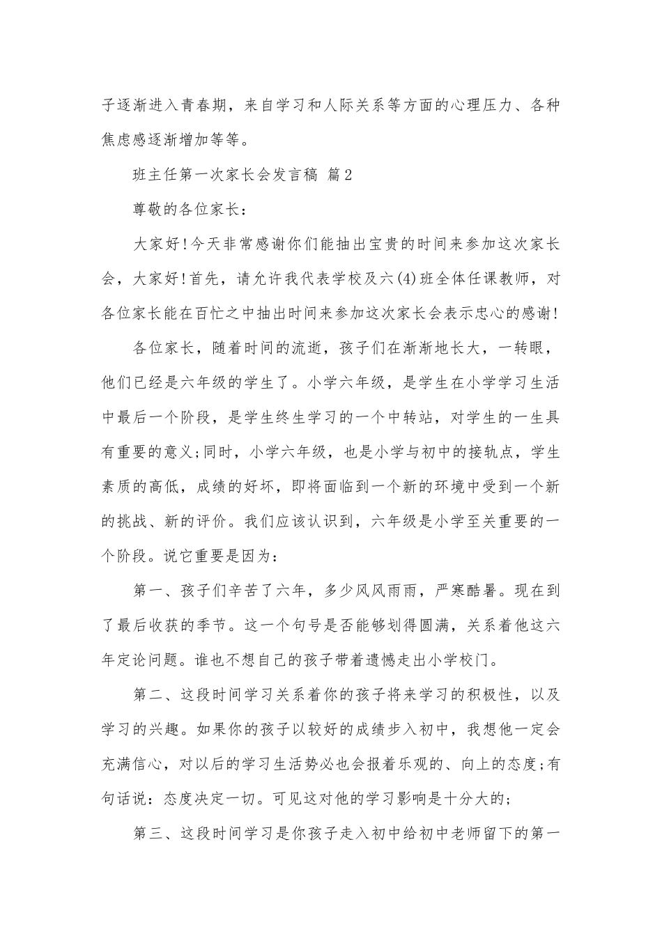 班主任第一次家长会发言稿（精选27篇）.docx_第3页